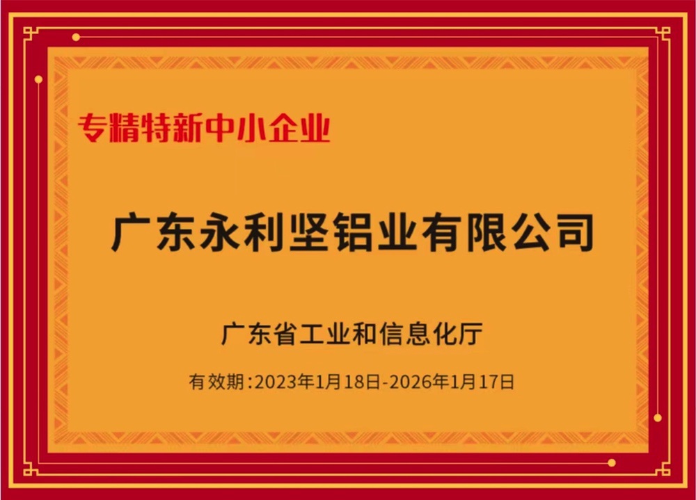 2023 Guangdong Province Specialized, Refined, Special and New Enterprise