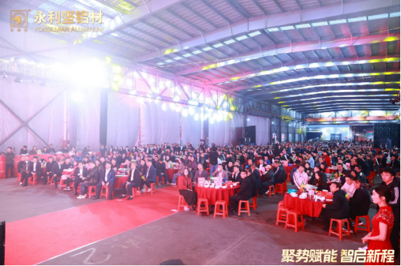 2024.03.11-感恩同行！2024永利坚铝业38周年庆典暨表彰大会圆满举行 (2)_1_27_translate_202507011558041446.png