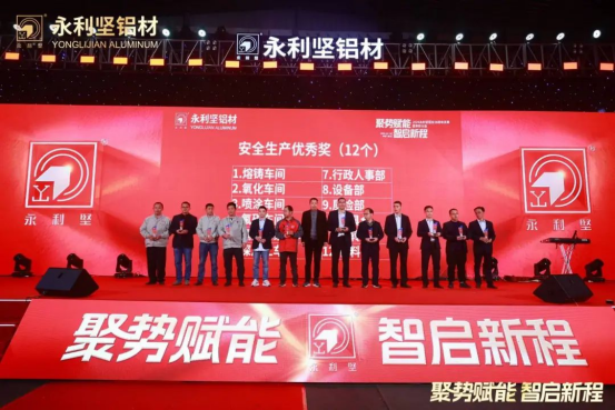 2024.03.11-感恩同行!2024永利坚铝业38周年庆典暨表彰大会圆满举行 (2)_1_27_translate_202507011558044769 - 副本.png
