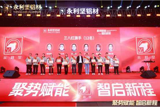 2024.03.11-感恩同行!2024永利坚铝业38周年庆典暨表彰大会圆满举行 (2)_1_27_translate_202507011558044777 - 副本.png