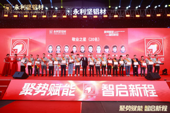 2024.03.11-感恩同行!2024永利坚铝业38周年庆典暨表彰大会圆满举行 (2)_1_27_translate_202507011558044775 - 副本.png