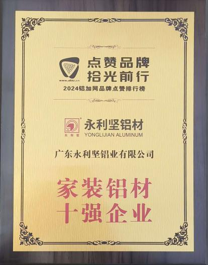 2024.11.22-2024年广东铝加工产业技术大会——永利坚铝材：载誉而归，闪耀行业璀璨舞台_1_6_translate_202507011544071474.png