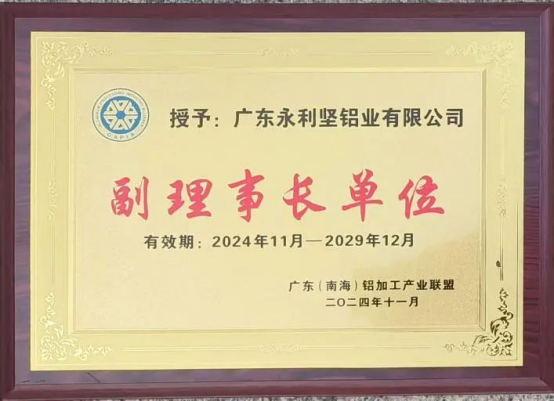 2024.11.22-2024年广东铝加工产业技术大会——永利坚铝材：载誉而归，闪耀行业璀璨舞台_1_6_translate_202507011544071916.png